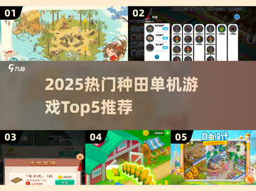 🌾2025最火种田游戏TOP5榜单出炉！🎮截图1