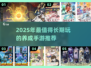 🔥2025养成手游TOP5榜单出炉！🎮✨