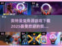 2025最受欢迎✨奥特曼变身器游戏下载合集🔥