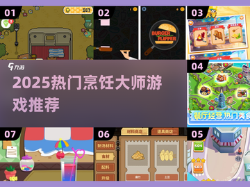 🔥2025必玩！超火烹饪大师游戏合集🍳🎮截图1