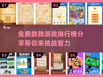 🔥2024免费数独游戏排行榜🌟哪款是你的心头好？截图1