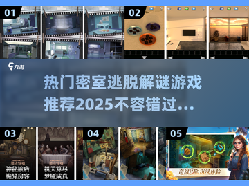 密室逃脱解谜游戏合集💥2025年人气手游推荐🔥截图1