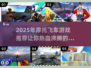 🔥2025年必玩摩托飞车游戏🔥顶级推荐🚨