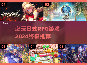 🔥2024必玩日式RPG游戏推荐🎮截图1