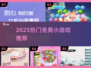 🔥2025免费小游戏TOP榜🎮