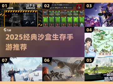 🔥2025沙盒生存手游TOP榜🎮🔥截图1