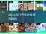 🔥2025最火夺宝游戏榜单出炉！🎮