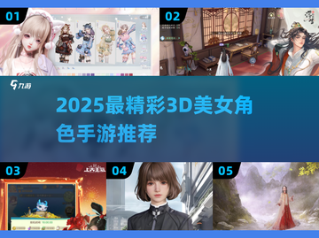 2025必玩！3D美女手游TOP榜💥截图1