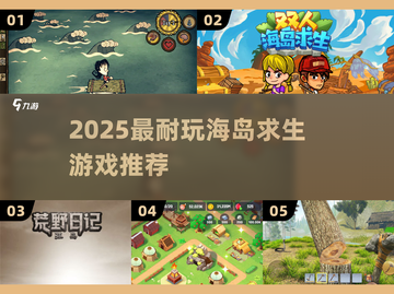 🏝2025最火海岛求生游戏TOP5！🔥截图1