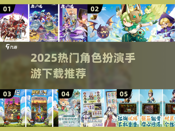 🔥2025爆款RPG手游下载TOP榜💥🎮截图1