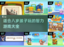2025最受欢迎智力游戏📖，8岁孩子玩转大脑！🔥