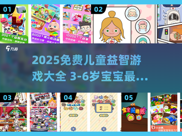 🔥3-6岁宝宝益智游戏合集2025💥截图1