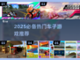 🔥2025必备！高人气车子游戏推荐🎮