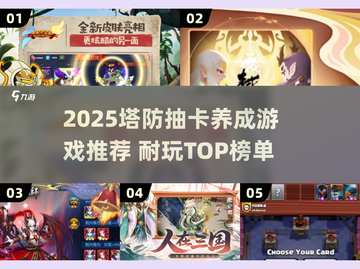 2025塔防抽卡游戏TOP榜💥高颜值阵容等你养！🎮截图1