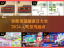 🎉2024超人气闹洞房游戏大揭秘🔥