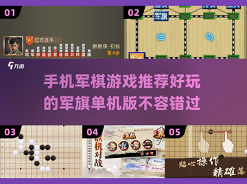 🔥2025最受欢迎的军旗游戏推荐🎮单机版必备！截图1