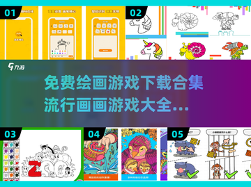 🎨2025最🔥绘画游戏合集免费下载！不容错过💡截图1