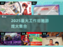 🔥2025最火工作细胞游戏合集！🎮学习娱乐两不误
