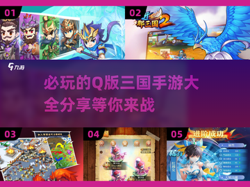 🔥2025必玩！超人气Q版三国手游下载🔗截图1