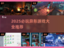 🔥异形游戏合集2025新鲜出炉！🎮