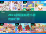 🍰爆款推荐！2025必玩蛋糕店小游戏排行🎮