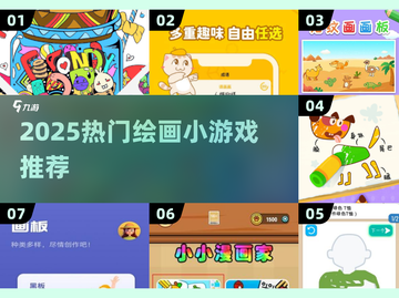 🎨2025超火绘画小游戏盘点！经典玩法🔥必玩清单✨截图1