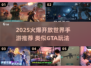 🔥2025爆火GTA风手游推荐！🎮开放世界爽玩不停