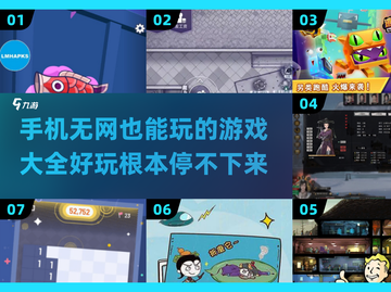 🔥2025年必玩！无网也能嗨的超好玩游戏合集🎮截图1