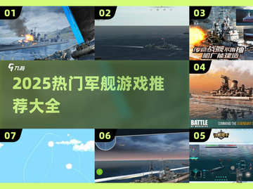 2025🔥超燃军舰游戏TOP榜🌊玩家朋友必玩💥截图1