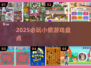 2025必玩小偷游戏🔥盗出新高度！🎮