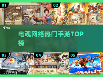 🔥2025最火电魂手游TOP榜💥截图1