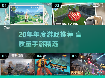 🎮20年年度游戏大揭秘！🔥高质量手游推荐来啦~截图1
