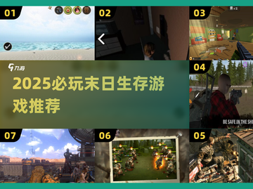 🔥2025末日生存游戏推荐！🔥截图1