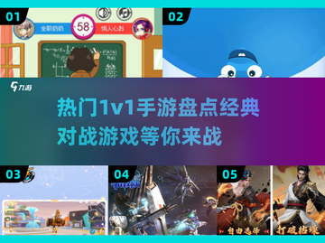 🔥2024最受欢迎1v1手游排行榜，经典游戏等你来战！🎮截图1