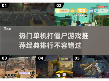 🔥2025最🔥单机打僵尸游戏推荐좀截图1