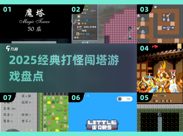 🔥2025最燃打怪闯塔游戏TOP榜💥截图1