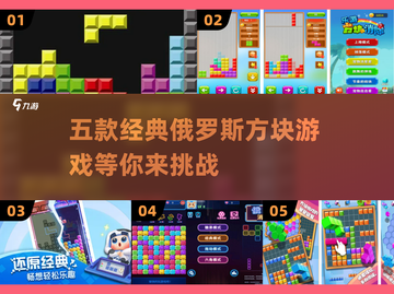 🔥五款经典俄罗斯方块游戏推荐🎮截图1