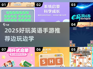 🔥边玩边学！2025超好玩英语手游推荐🎮截图1