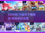 🔥2025最火i游戏合集！🎮好玩到停不下来