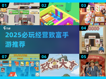 🔥2025最火经营致富手游榜单💥🎮截图1