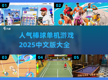 🔥2025高人气棒球单机游戏推荐🎉截图1