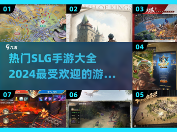 🔥2024必玩SLG手游排行榜🔥策略迷不容错过！🎮截图1