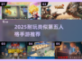 🔥2025最火第五人格手游推荐！🎮