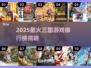 🔥2025最火三国游戏TOP10出炉！🎮