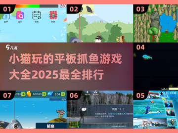 2025最🔥抓鱼游戏排行榜！🐱玩到停不下来🎉截图1