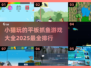 2025最🔥抓鱼游戏排行榜！🐱玩到停不下来🎉