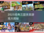 🔥2025必玩！经典三国关羽游戏大揭秘🎮