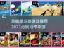 🔥2023必玩单机格斗手游推荐💥
