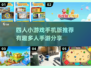 🔥2025最FUN的4人小游戏📖手机党必玩！