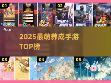 2025最萌养成手游合集！🎮💖截图1